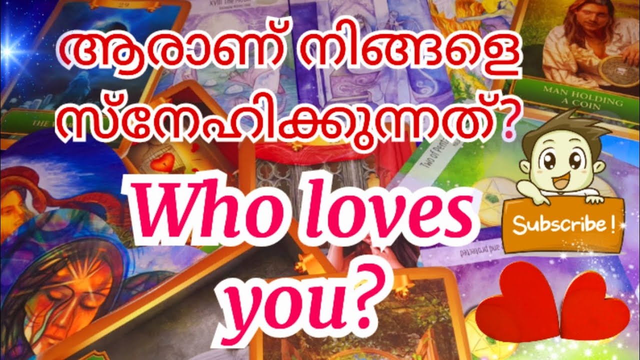 ആരാണ് നിങ്ങളെ സ്നേഹിക്കുന്നത്? ❤️🤔🧿/who loves you 🧿❤🤔👀🧚‍♂️🧿 tarot card reading malayalam Timeless 🧿😇