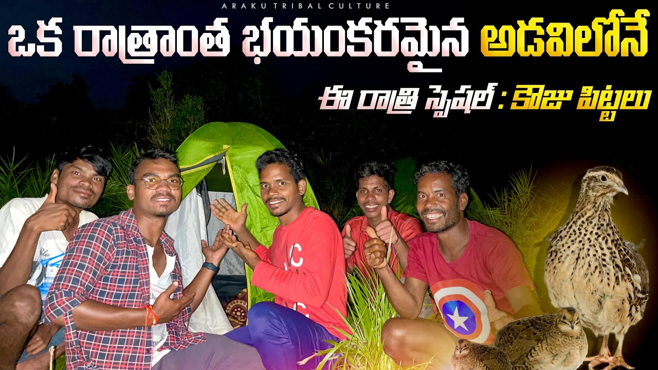 Overnight Camping in Forest : రాత్రాంత భయం భయం | ఈ జంతువులే మా అడవుల్లో ఉంటాయి