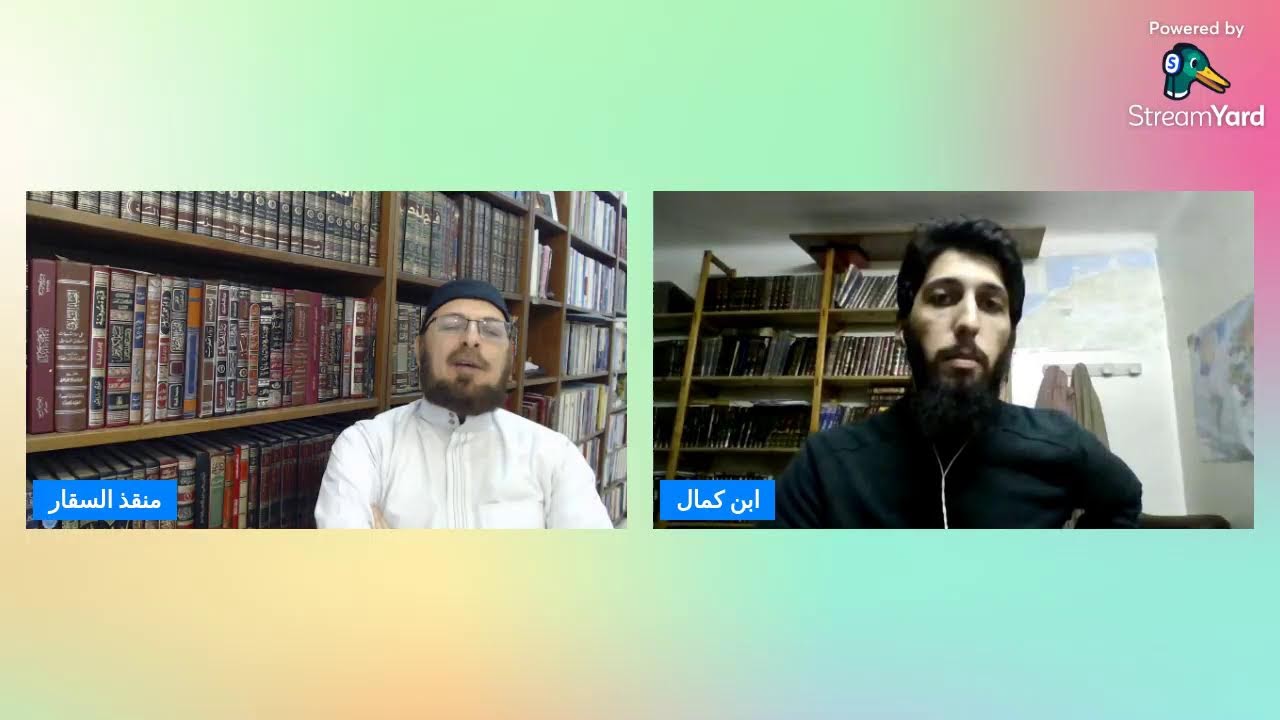 حوار مفتوح حول الإسلام والمسيحية والدعوة للجميع مسلمين ومسيحيين #منقذ_السقار#ساعة_حوار