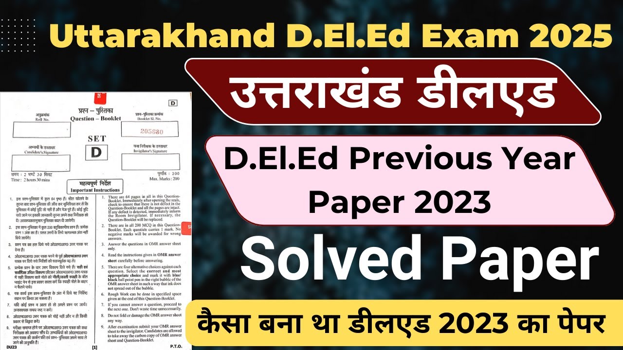 उत्तराखंड D.El.Ed 2023 का पेपर | Uttarakhand Deled Previous Year Paper 2023 | Uttarakhand deled 2025