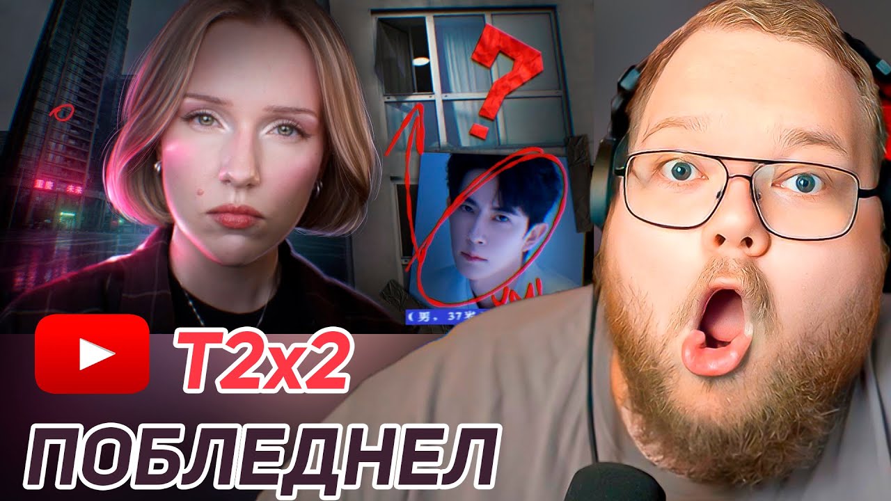 ЧТО ОНИ С НИМ СДЕЛАЛИ? СМЕРТЕЛЬНЫЙ УЖИН / РЕАКЦИЯ T2x2
