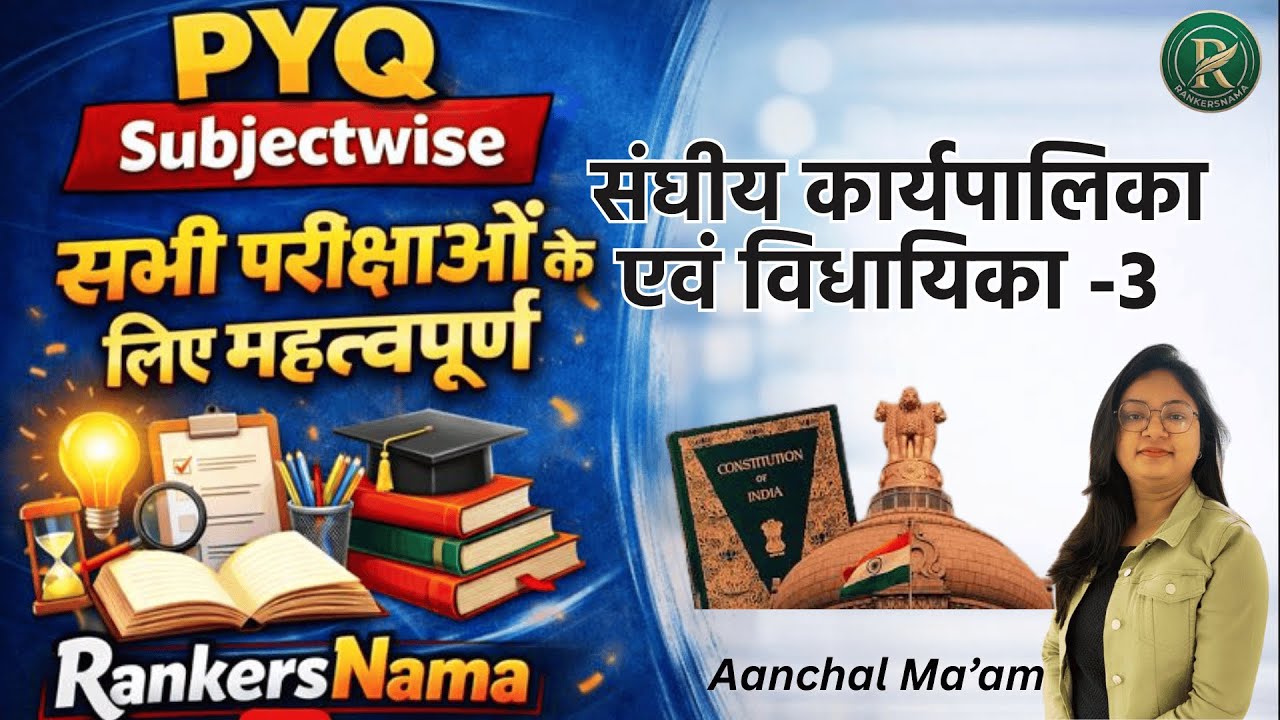 संघीय कार्यपालिका एवं विधायिका-3|PYQ Polity|BY AANCHAL MA'AM#rankersnama#polity#upsssc#onedayexams