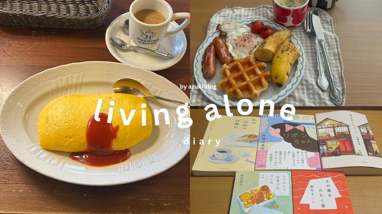 ［vlog］淡々とした日々を大切に☕️🍪自分の人生を自分で整えていく🧦ガチャ活|ベーグル屋さん|ブックオフ購入本
