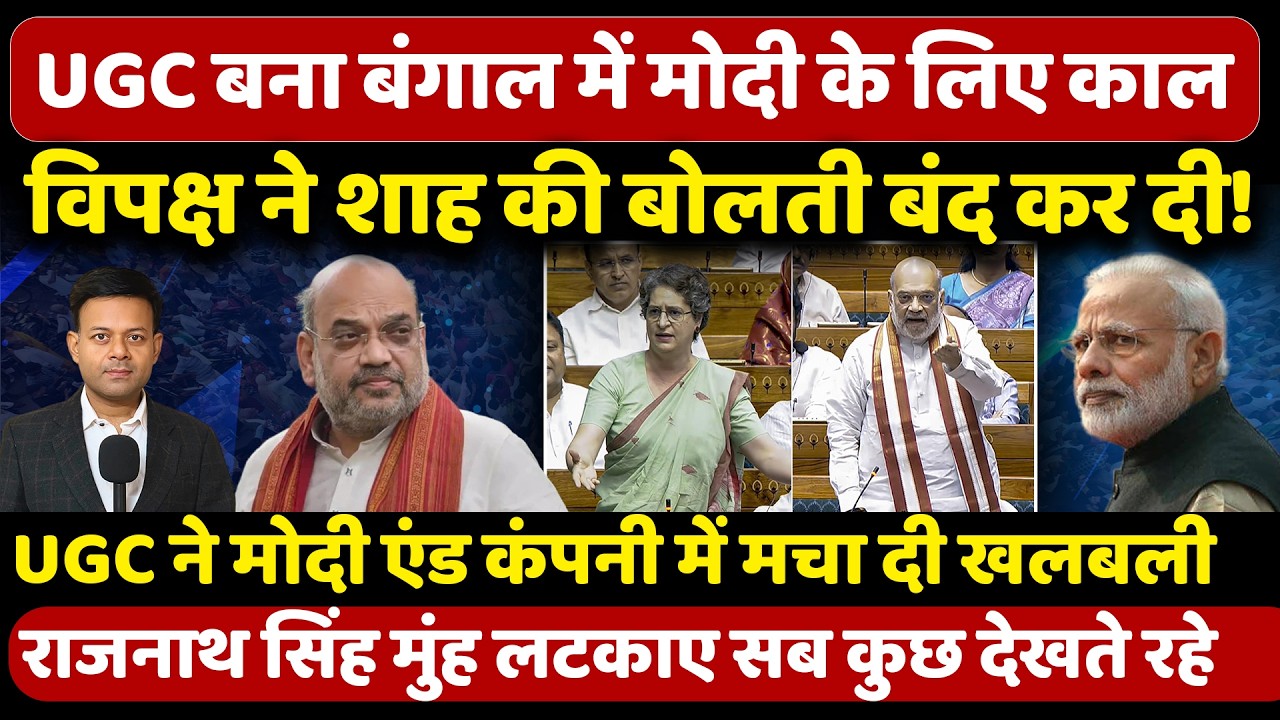 UGC ने मोदी एंड कंपनी में मचा दी खलबली! | Narendra Modi | Ugc Rollback | (UGC) | Amit Shah|By Rajeev