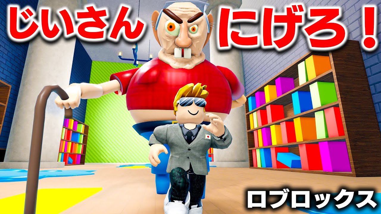 【ROBLOX】ヤバすぎる家！ばあさんとじいさんが狂気すぎる！無事に家から逃げ出すことはできる？ロブロックス実況【ほぅ】