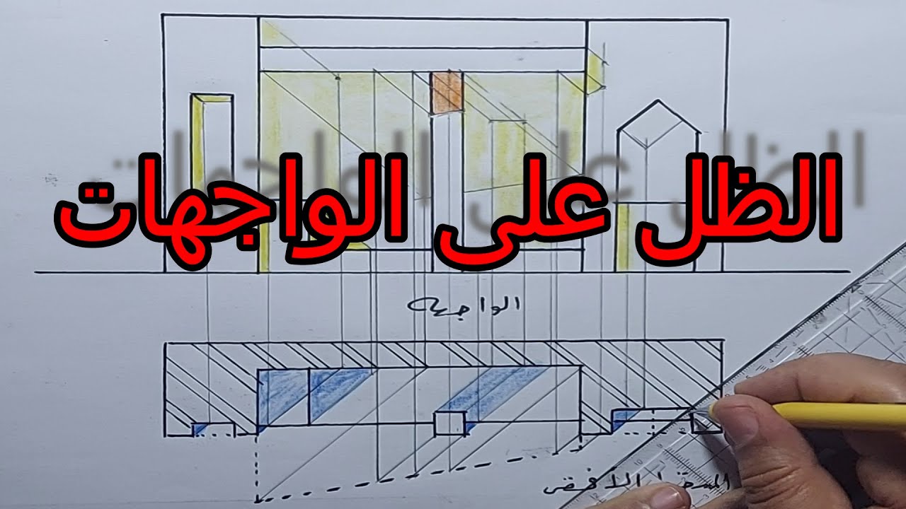 ظل الواجهات
