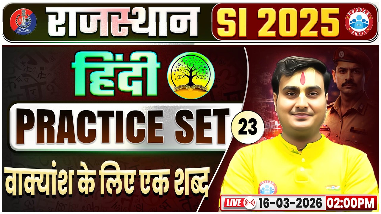 Rajasthan SI Hindi Classes | Rajasthan PSI Hindi वाक्यांश के लिए एक शब्द Practice Set 23 by Ram Sir