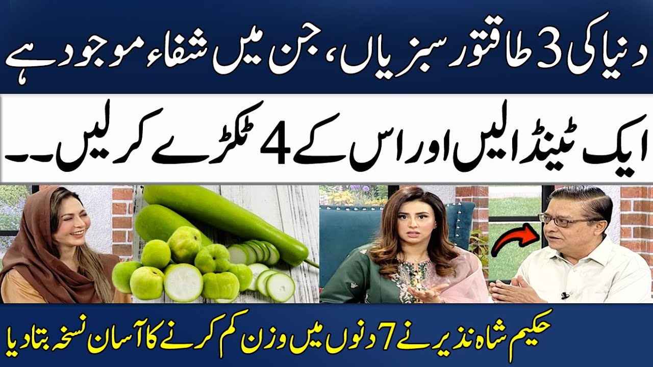 Weight Loss Soup Recipe | Lauki & Tinday Ki Sabzi | Hakeem Shah Nazir | Madeha Naqvi | SAMAA TV