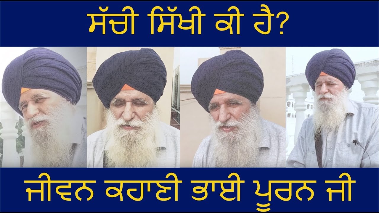Bhai Sahib Surat Singh 'Puran Jee' - Part 2