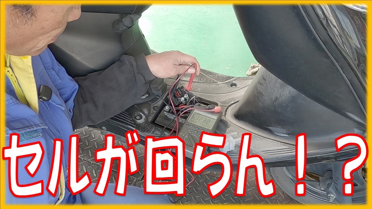 バッテリ新しいのにセルモーターが回らない！？ スズキ アドレスV125G CF46A スターターが回らない時のトラブルシュート 広島市 東区 戸坂でアドレスV125Gの修理は戸坂モータース