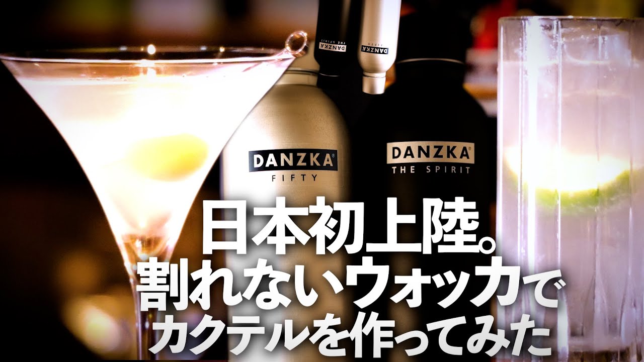 Amazing Standard Cocktails made with rich vodka DANZKA
