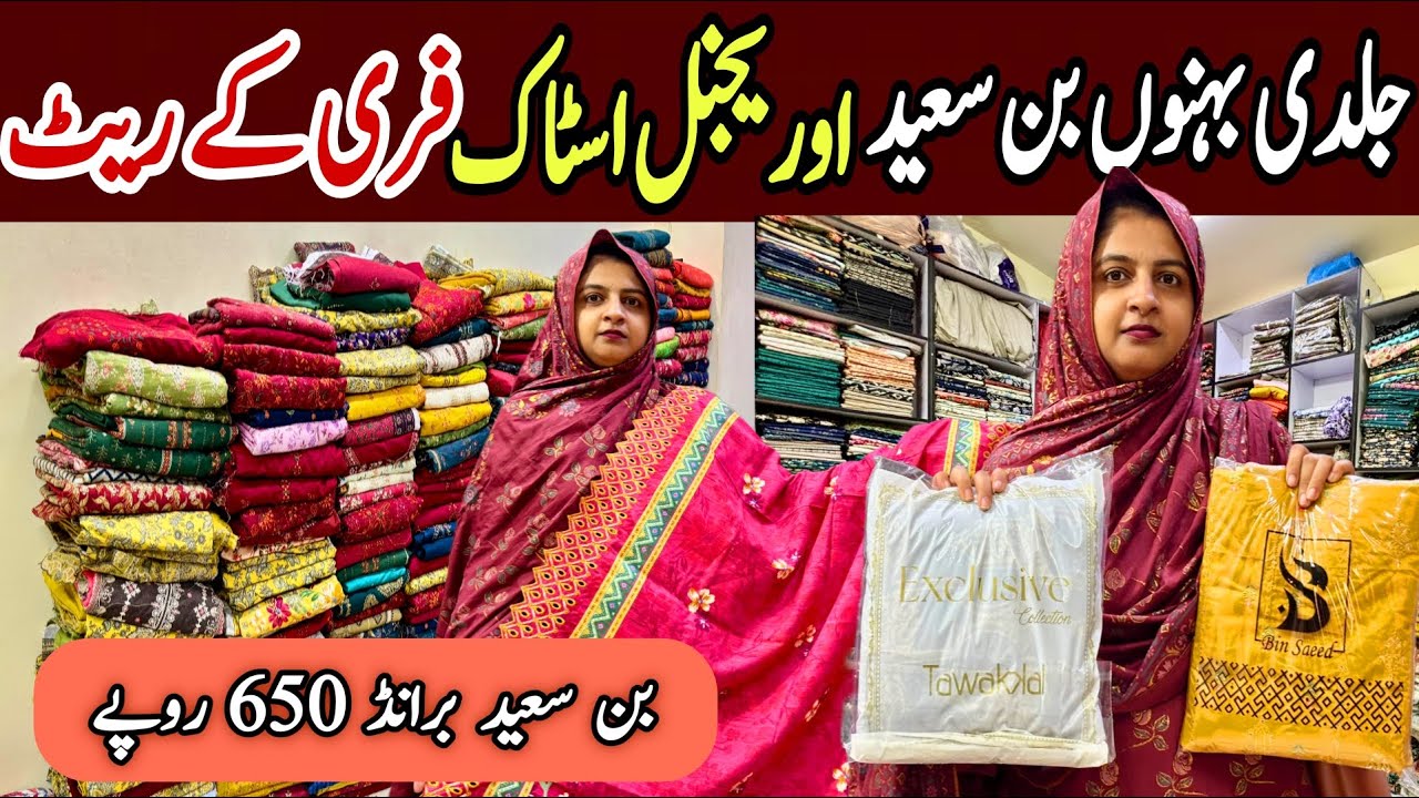 Спешите! Brand Ware house|BinSaeed | Bin Saeed Chikan Kari| Bin Saeed Printed|Bin Saeed in Wholesale