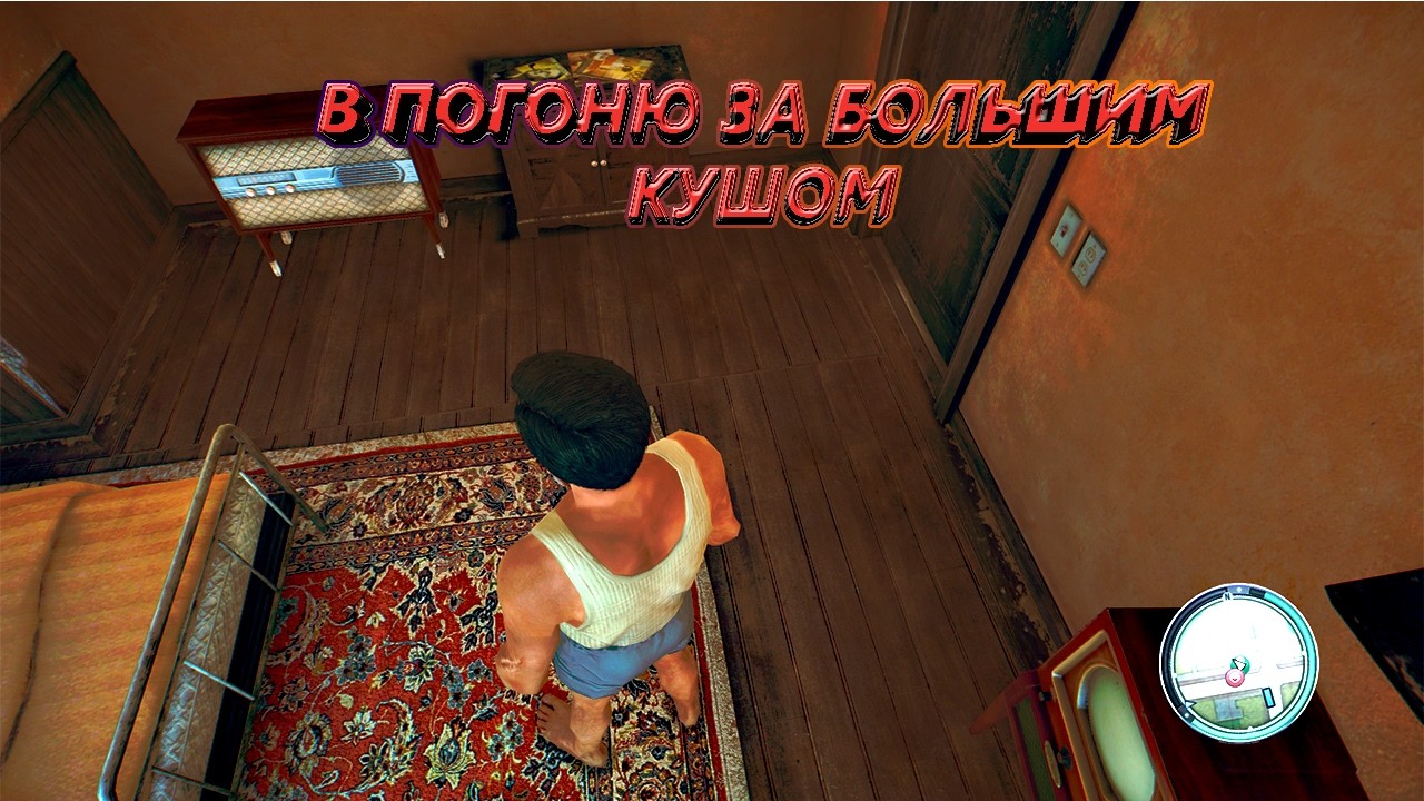 Mafia 2 Definitive Edition - #3 -  В погоню за большим кушом.