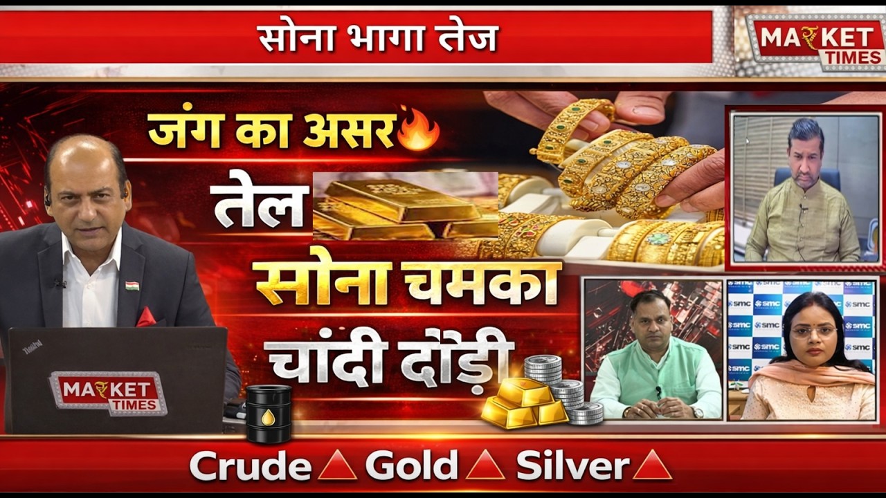 जंग का असर तेल उछला – सोना चमका – चांदी दौड़ी #crude #gold #silver #naturalgas #mandi #kissan