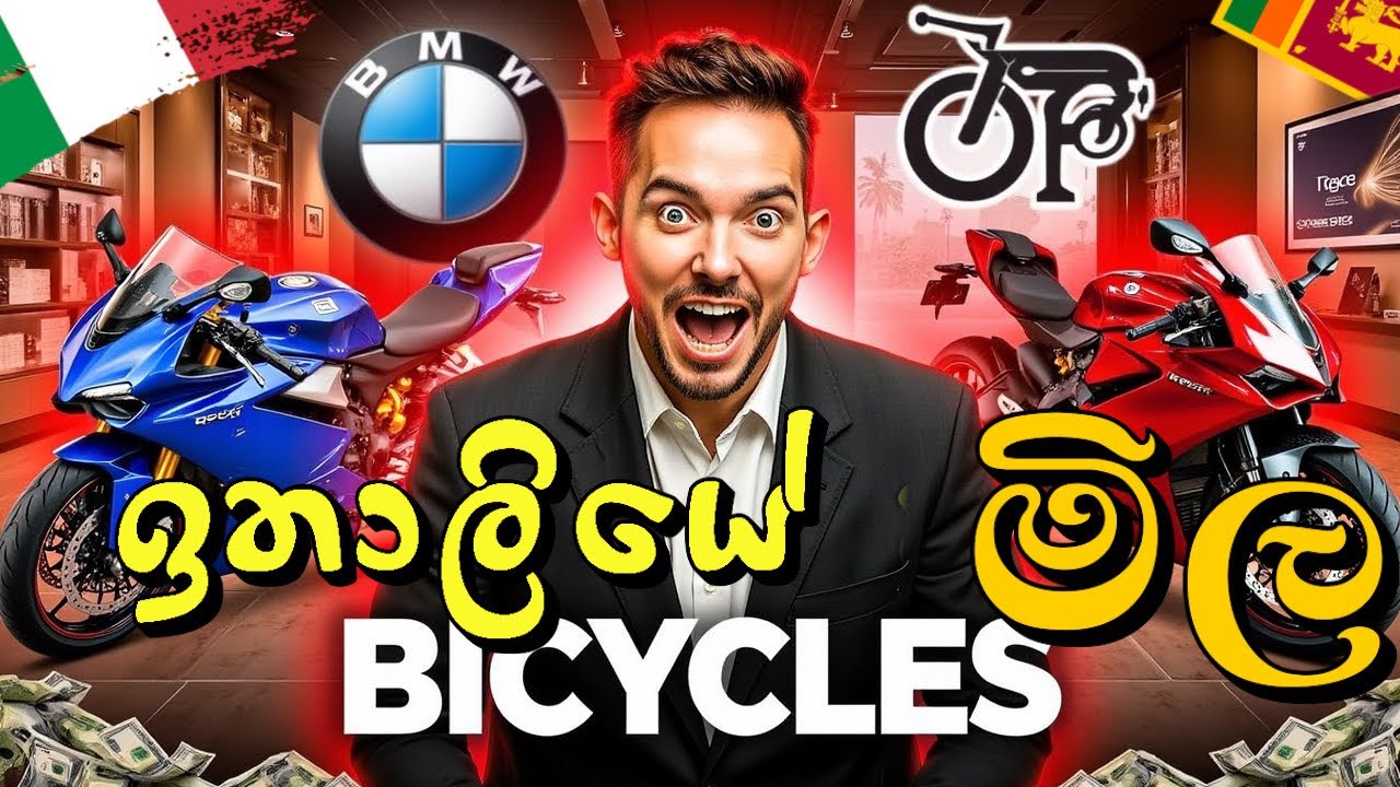 ඉතාලියේ high capacity බයිසිකල් මිල 💶🏍️🇮🇹