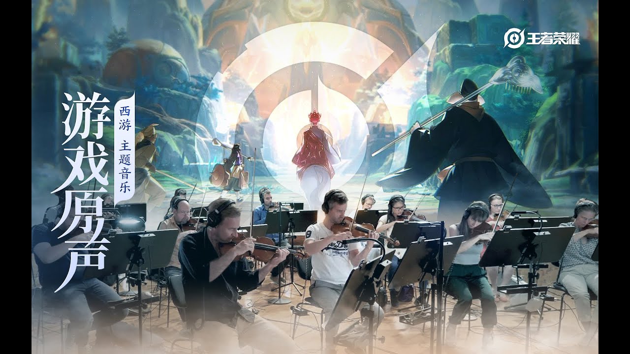 Journey to the West - Theme Music 西游 主题音乐 千钧日月 | 王者荣耀 Honor of Kings Original Game Soundtrack