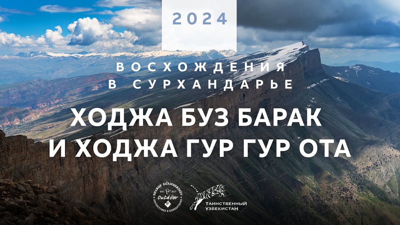 Ходжа Гур Гур ота 3720 м и Ходжа Буз Барак 3920м. Сурхандарья.