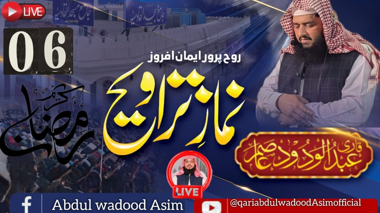Live Taraweeh | Markaz Al Qadsiah | Qari Abdul Wadood Asim | Ramdan 5 #livetaraweeh #quran #taraweeh