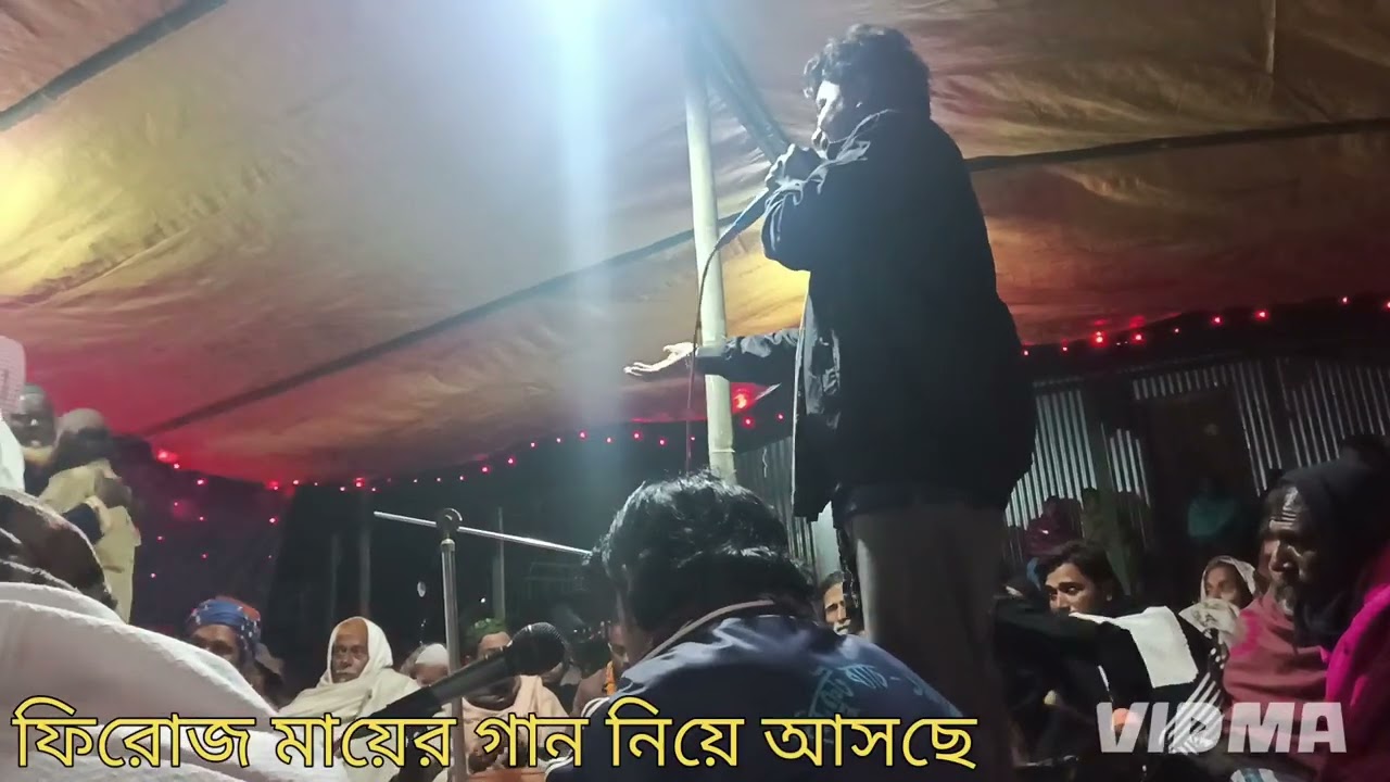 মাগো তোমায় আমি দেখি না গান নিয়ে আসছে ফিরোজ সাটুরিয়া মানিকগঞ্জ