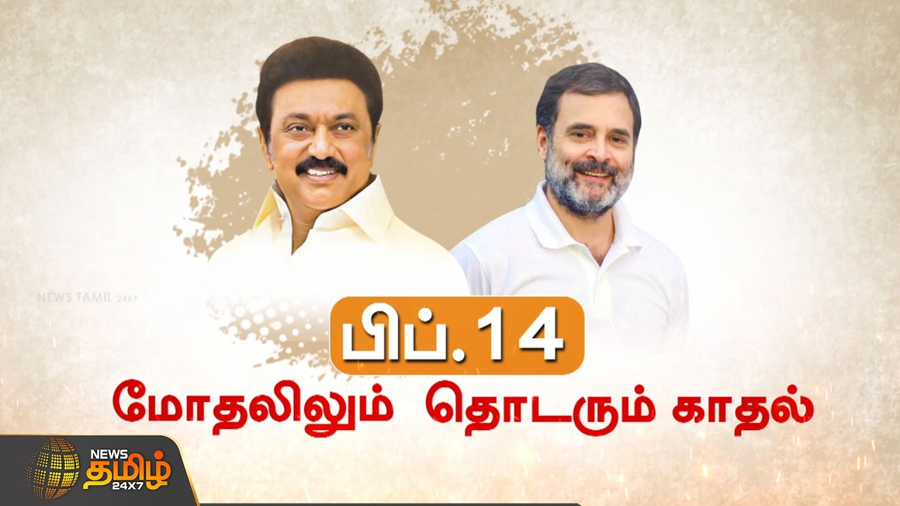 RDX |ஆட்சியில் பங்கு... கைவிட்ட திமுக... கைவிடாத காங். |  DMK | Congress
