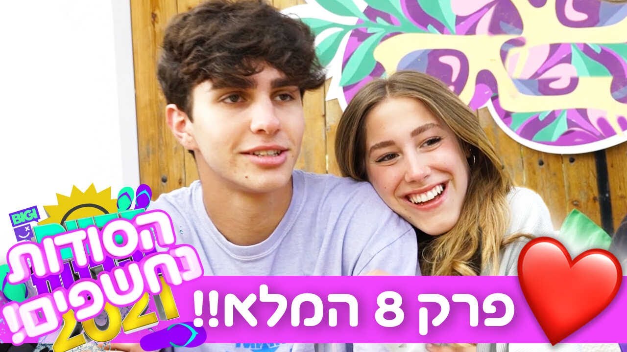 יול ורואי מתקרבים!!😱❤️