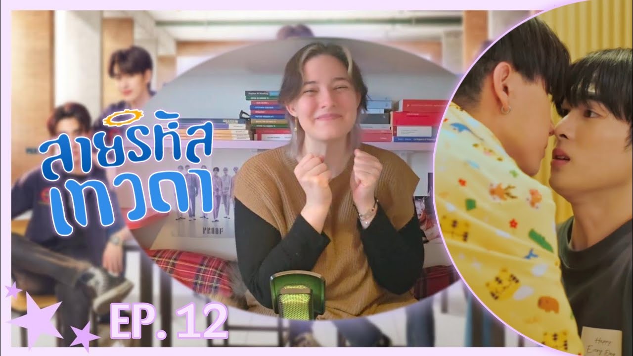 สายรหัสเทวดา Perfect 10 Liners ⋆｡°✩ EP. 12 | REACTION | Oh my! A first kiss YEY, Gun is adorable!