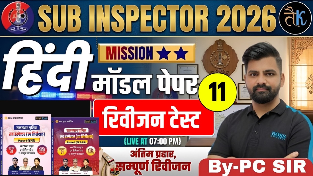Rajasthan Police SI Hindi Model Paper 11 | Complete Revision | PC Sir