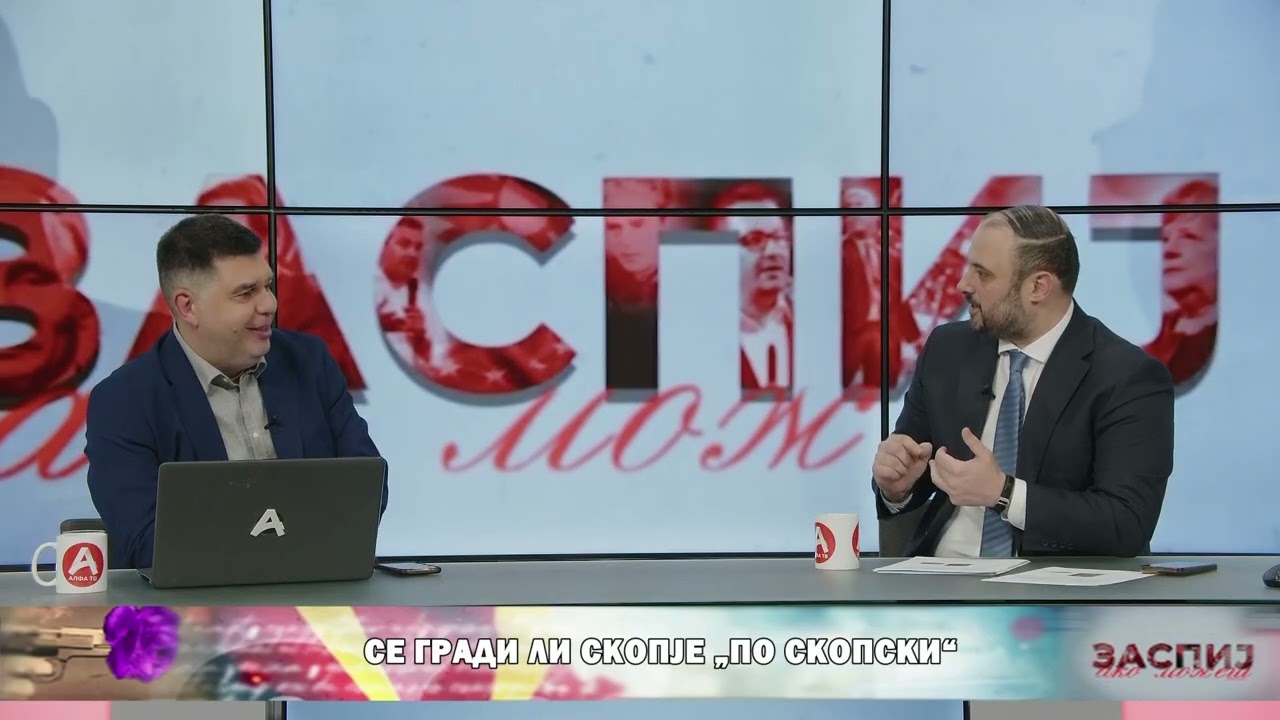 ЗАСПИЈ АКО МОЖЕШ (08.04.2026) ГОСТИН: ОРЦЕ ЃОРЃИЕВСКИ - ГРАДОНАЧАЛНИК НА ГРАД СКОПЈЕ