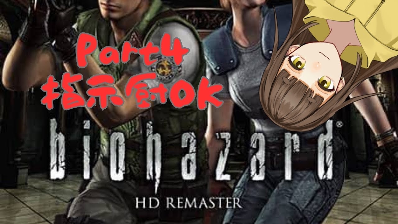 【#biohazard 】逃げずに戦え！！！！！【#vtuber 】