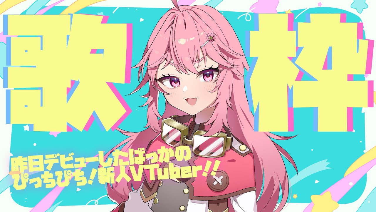 20230116【歌枠】昨日、デビューして12時間耐久歌枠もした後だけど歌枠するよ！！【秋舞ぼたん #新人vtuber 】