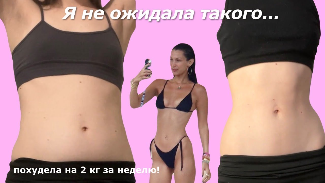 ем и тренируюсь как БЕЛЛА ХАДИД на протяжении недели