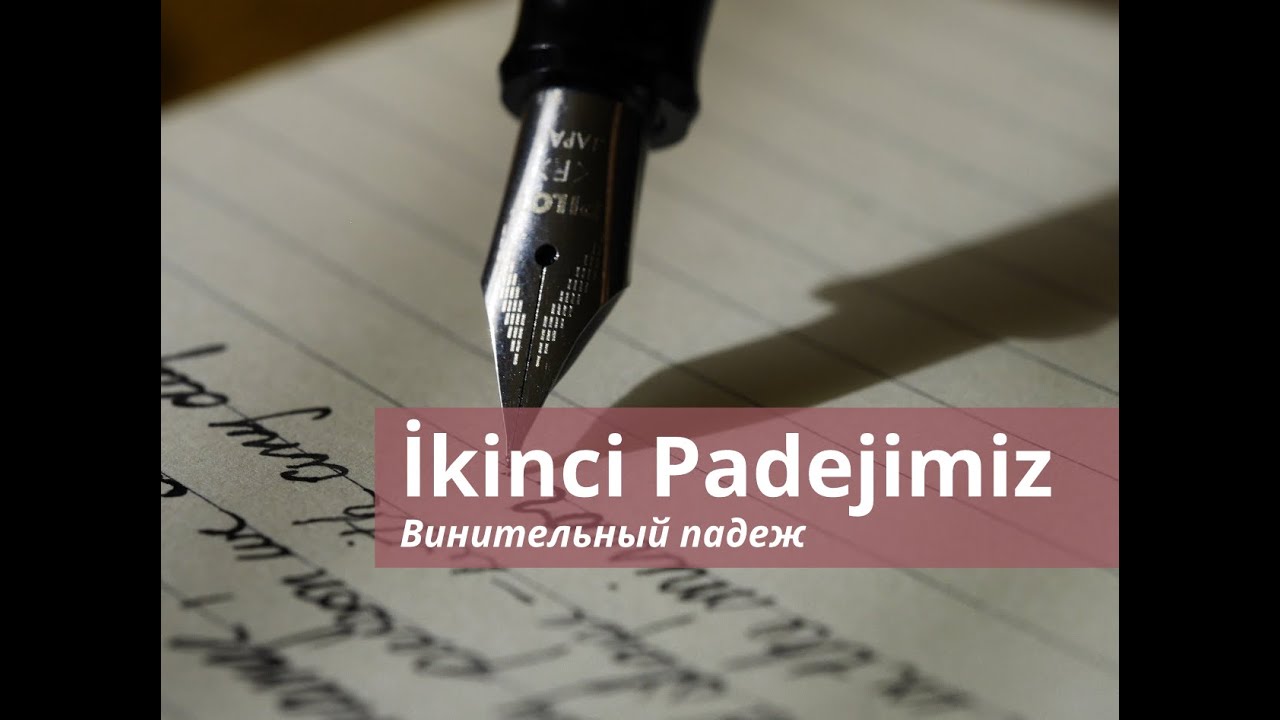 5. Fiiller ve İkinci padejimiz (hâl): Винительный падеж