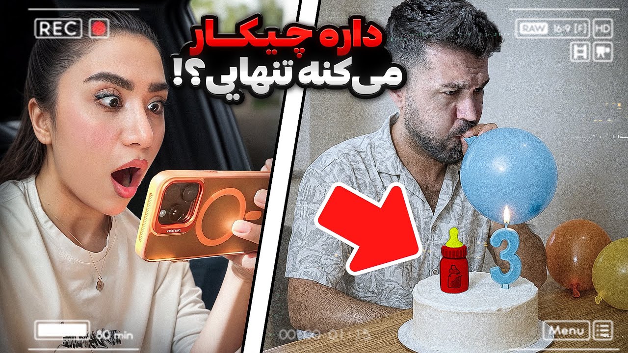 از دوربین همه چیو دیدم…😐نمی‌دونستم باید خوشحال باشم یا ناراحت!😒