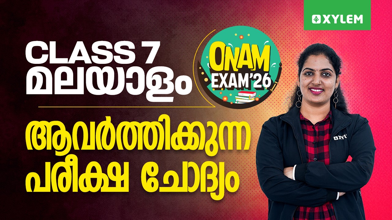 Class 7 Malayalam  | Onam Exam 2026  - ആവർത്തിക്കുന്ന പരീക്ഷ ചോദ്യം | Xylem Class 7