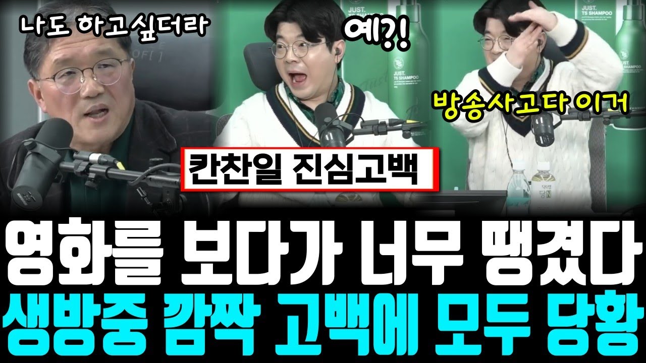 칸찬일 때문에 큰일 날뻔한 생방송 현장, 댓글창 마저 얼려버린 그 발언ㅋㅋ