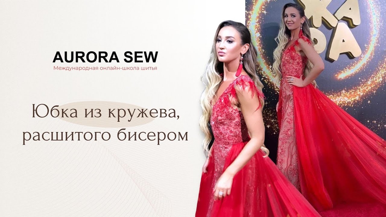 Как кроить расшитое бисером кружево