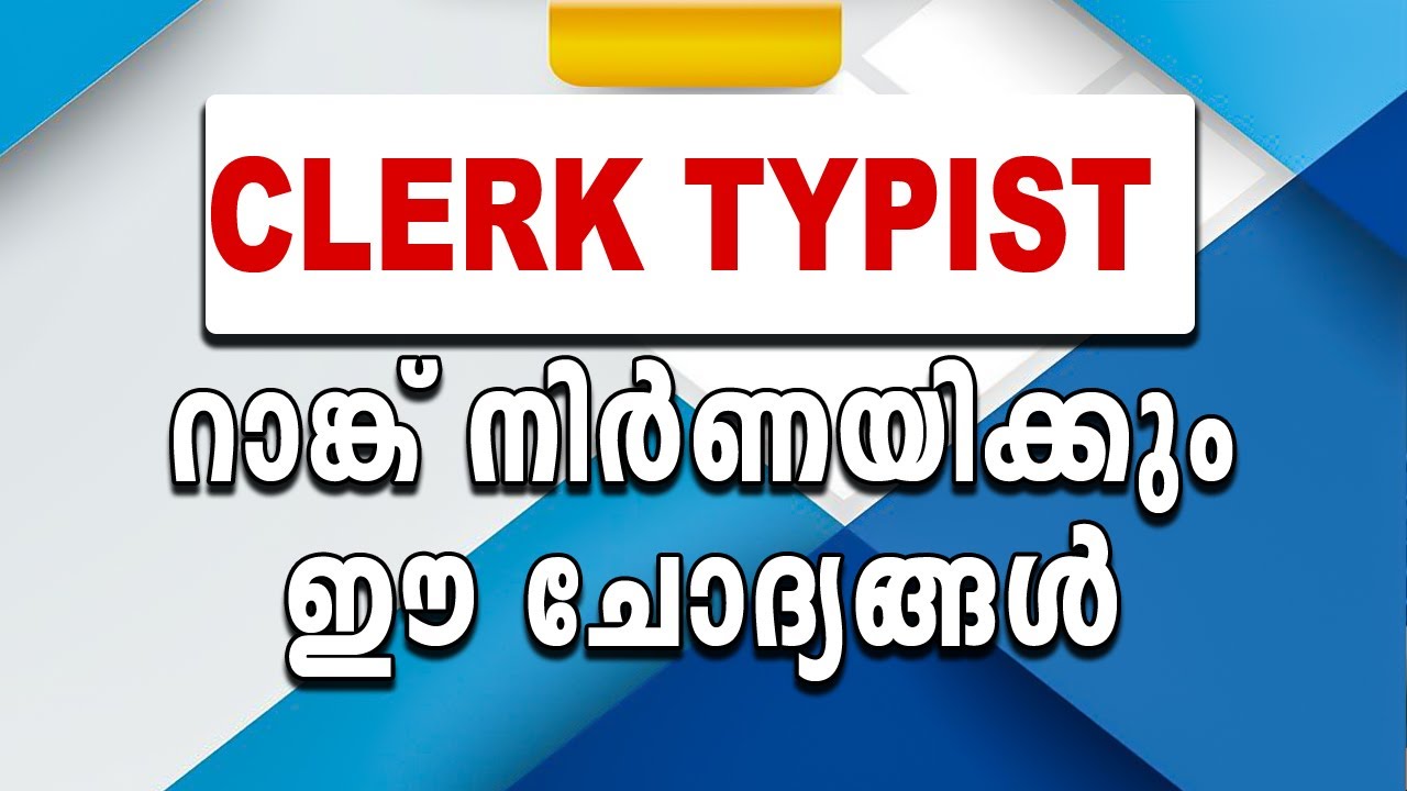 Kerala PSC CLERK TYPIST Special -1 || PREVIOUS QUESTIONS || DISHA PSC