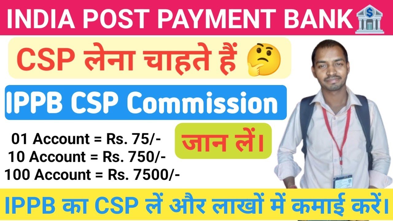 How much commission does an IPPB CSP get? India Post Payment Bank CSP Income.