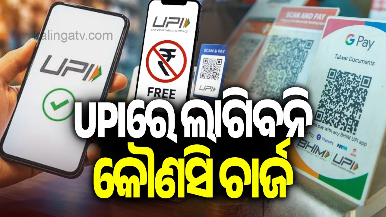 UPI Payments to Remain Free, Nominal Charges May Apply to Limited Merchant Transactions: Govt