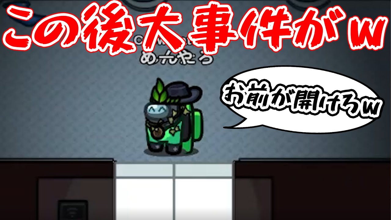 【AmongUs】お互いに扉を開けなかった結果ｗｗｗｗｗ【激選動画#120】