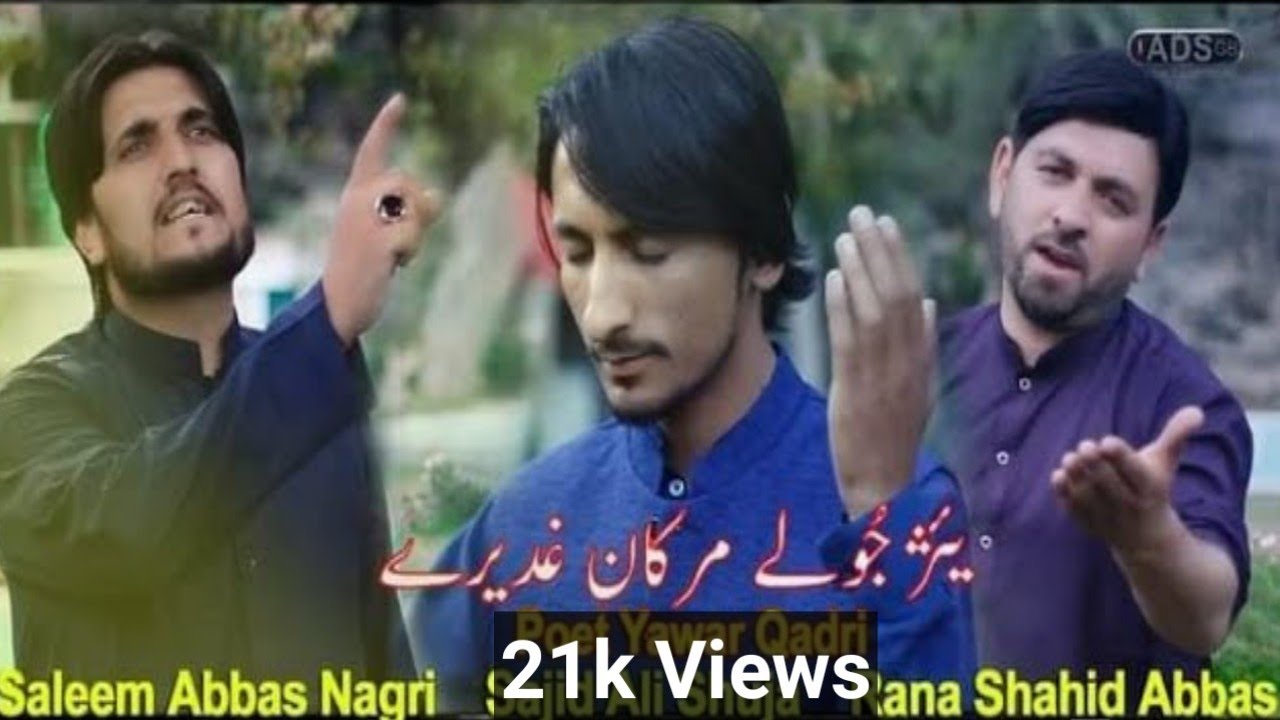 Eid Ghadeer Burushaski Manqabat Reciters Saleem Abbas Nagr & Sajid Ali Shuja Rana Shahid Abbas 