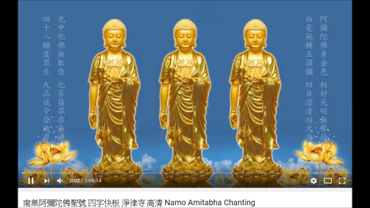 念佛  淨律寺  四字佛   快版   5小時30分