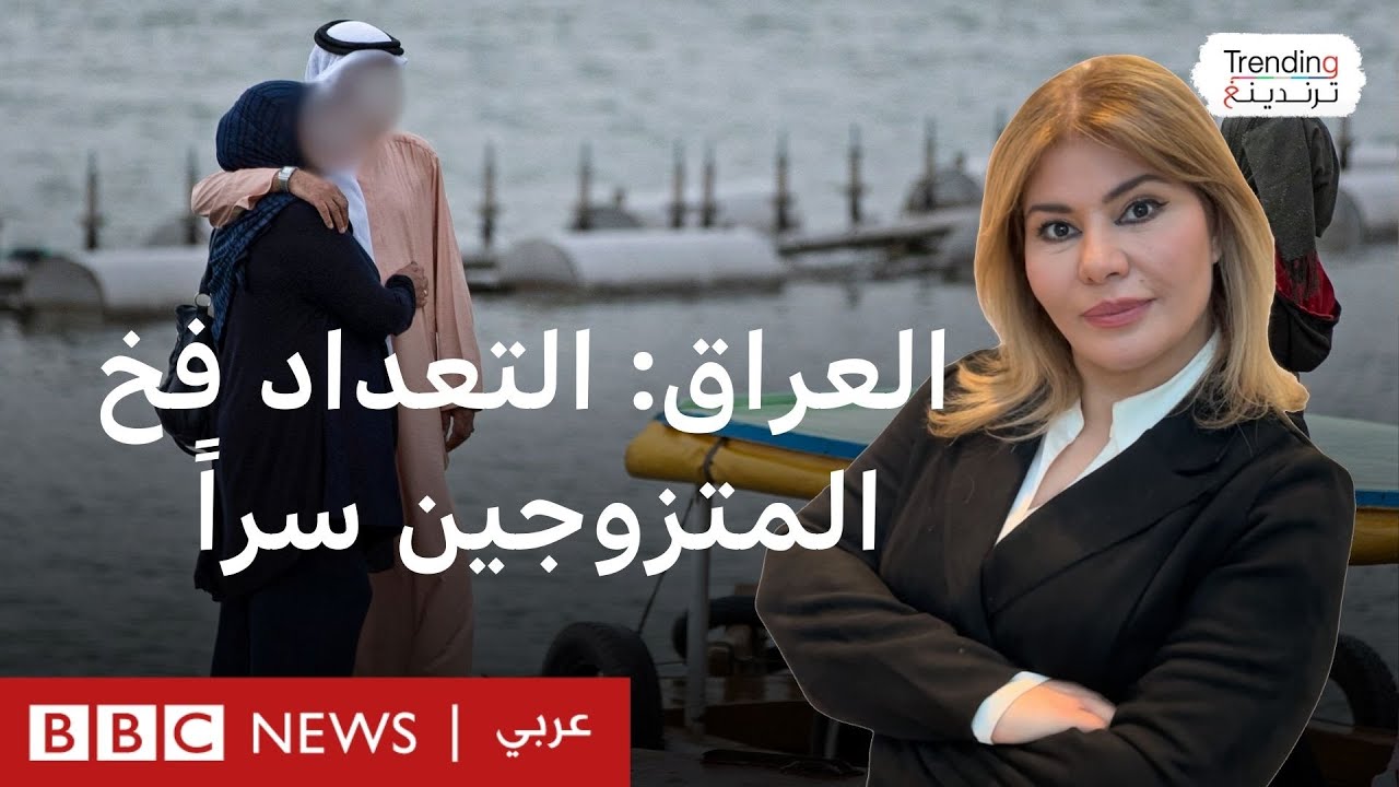 ما سبب خوف بعض الأزواج العراقيين من التعداد السكاني؟