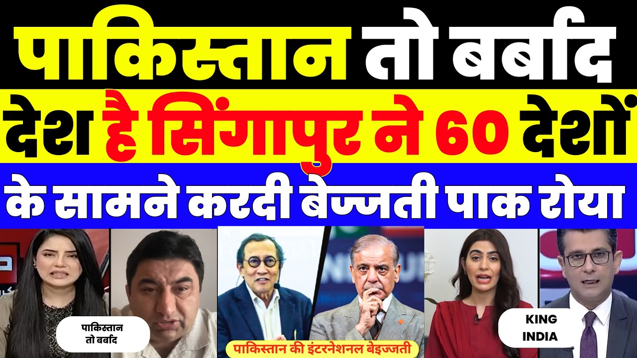 SINGAPORE INSULTED PAKISTAN IN FRONT OF MANY NATION | PAK MEDIA CRYING |