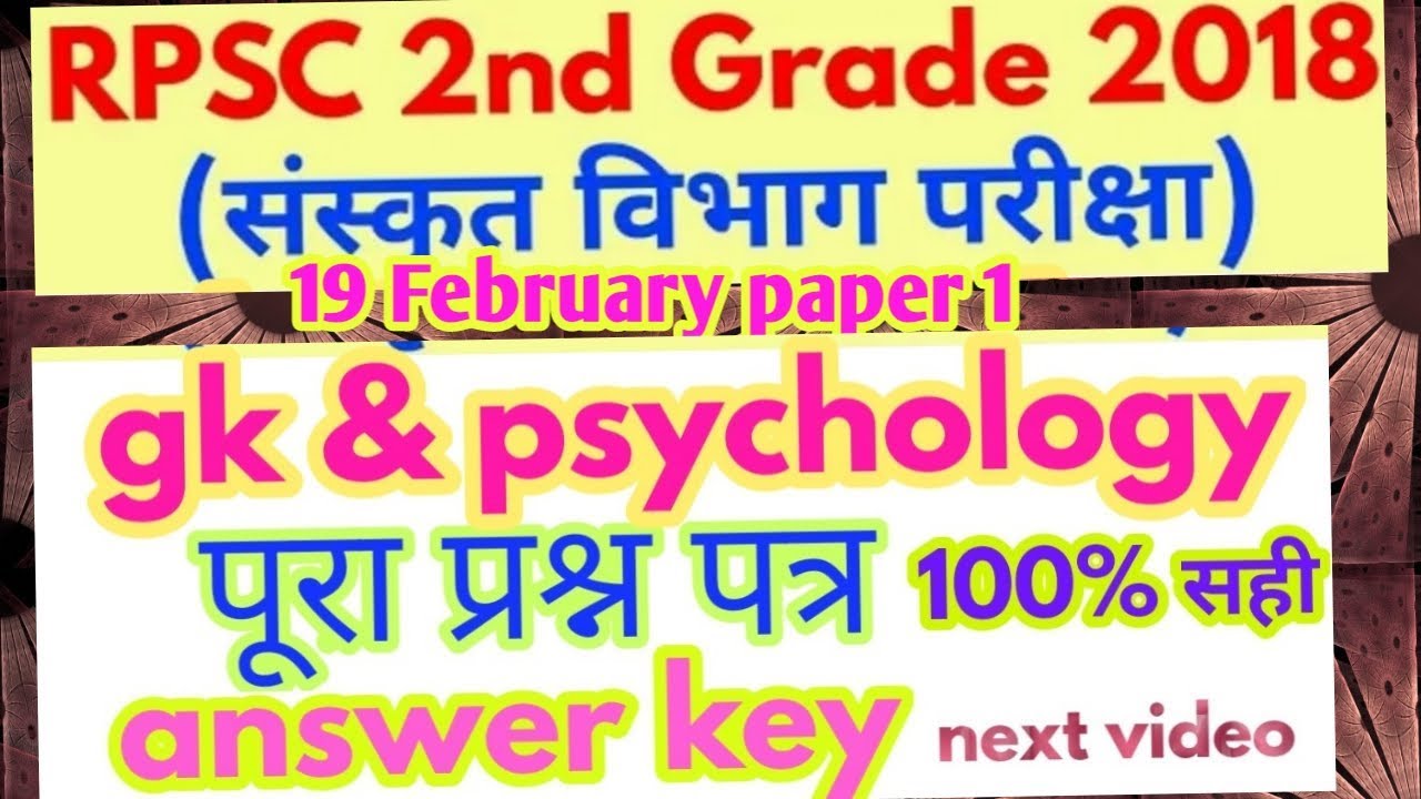 Rpsc 2nd grade teacher 19 February gk psychology answer key // 19 feb 2nd grade teacher answer key
