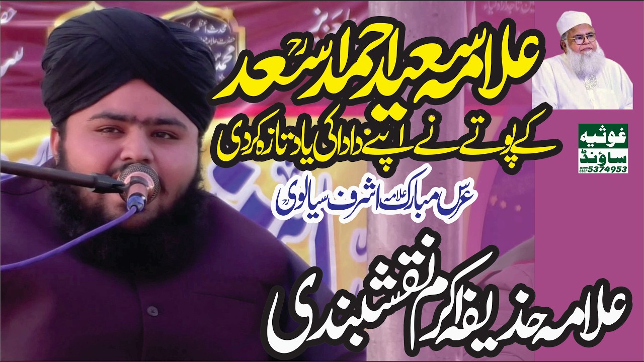 Allama Saeed Ahmad Asad Complete Bayan Allama Huzaifa Akram Uras Mubarak Allama Ashraf Sialwi