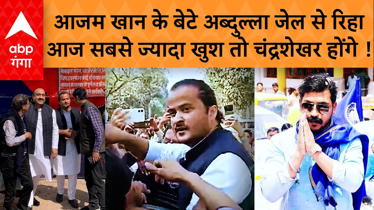Abdullah Azam released: जेल से रिहाई हुई, तो पहुंचा समर्थकों को हुजूम, अब्दुल्ला अब क्या करेंगे ?