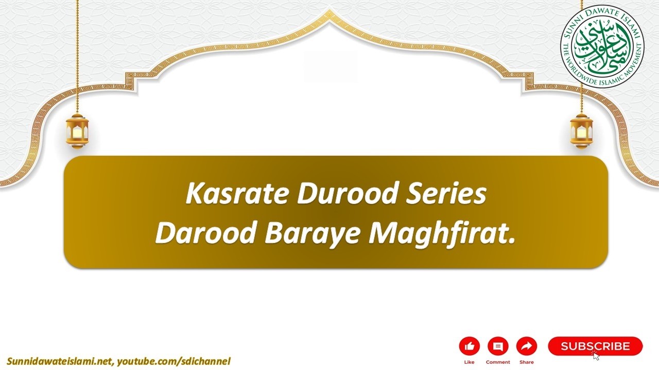 Kasrate Durood Series - 02. Darood Baraye Maghfirat #durood