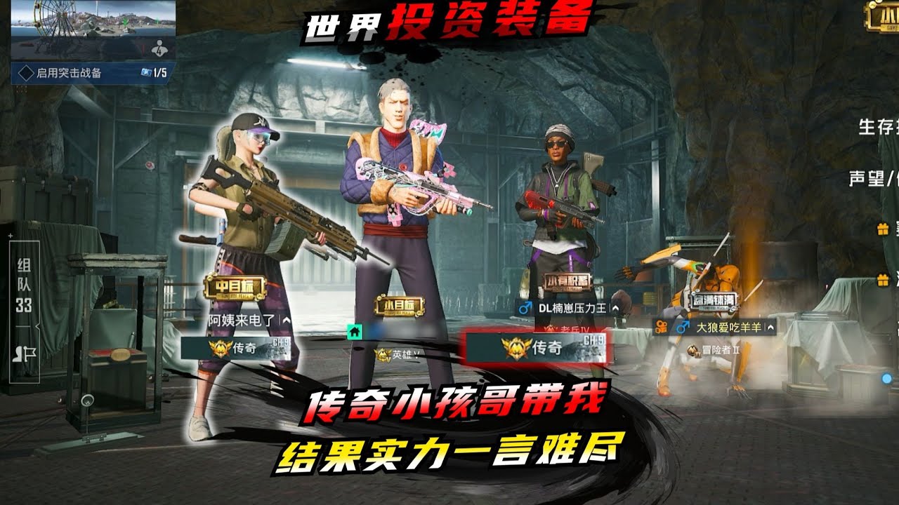 世界投资装备，没想到小孩哥的实力一言难尽