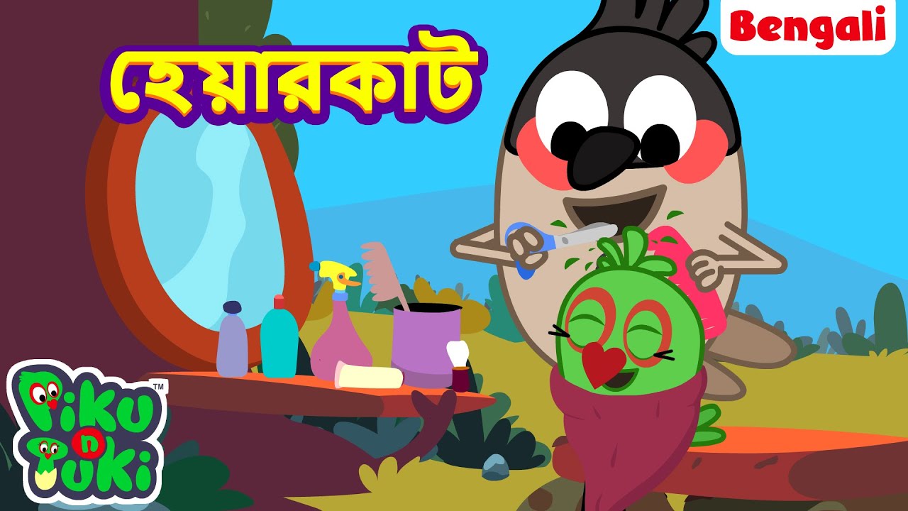 💈হেয়ারকাট | Piku New Hair Cut | Bangla Story | Bengali New Cartoon | Bangla Rupkothar Golpo💈